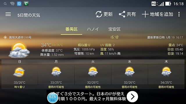 体感温度37℃！炎天下を歩く！！