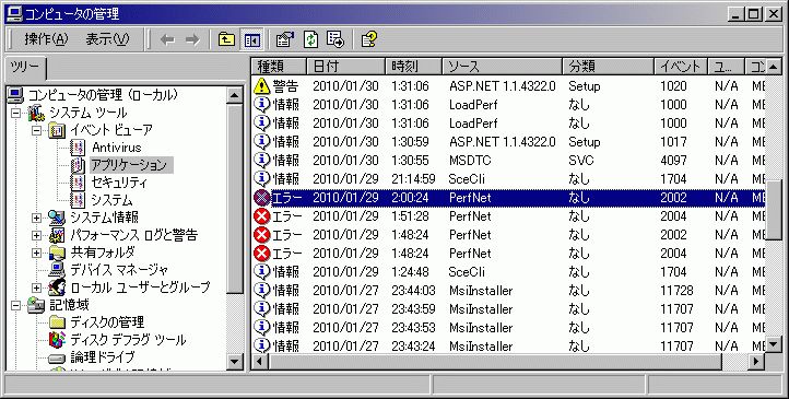 アプリケーションエラー「PerfNet」