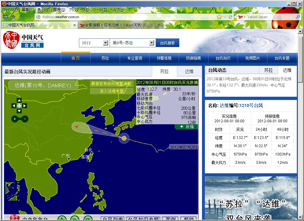 ん！？予報が微妙に違うゾ？