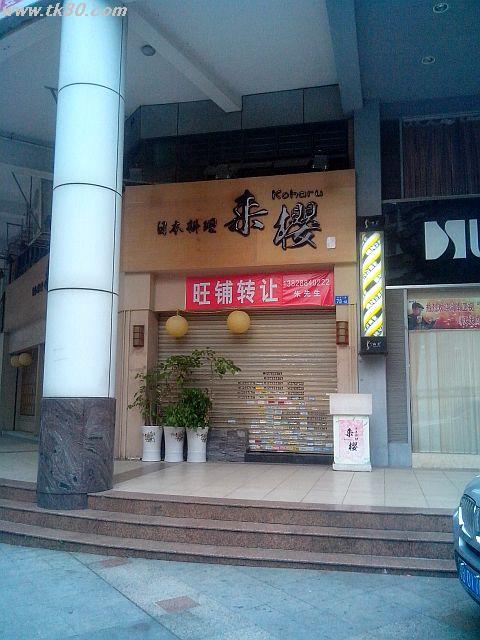 日本料理：来桜(こはる)が閉店していた・・・