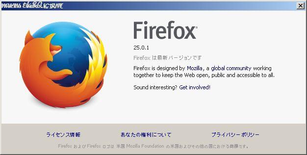 インターネットネタ：Firefox25は